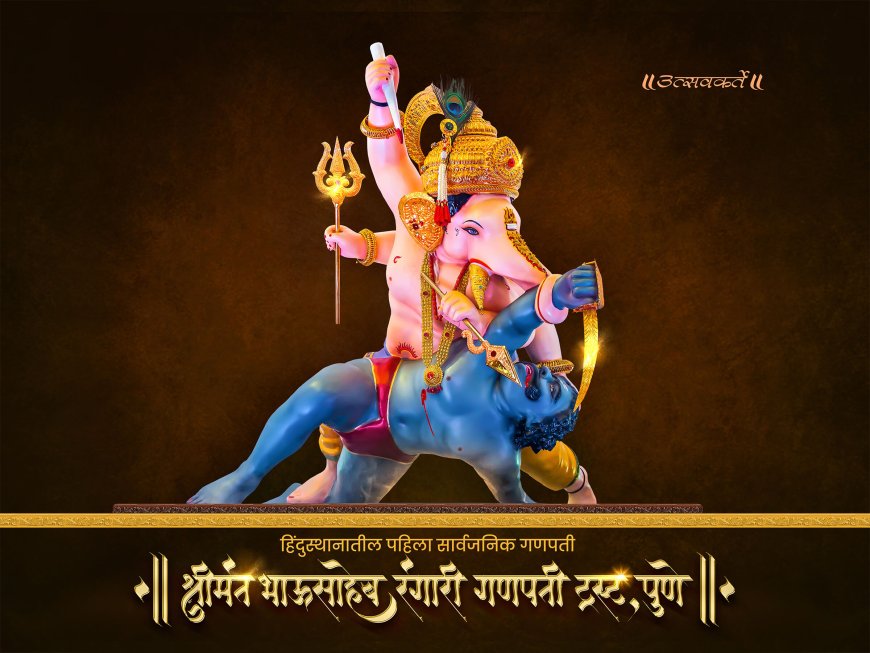 श्रीमंत भाऊसाहेब रंगारी गणपती ट्रस्ट , पुणे