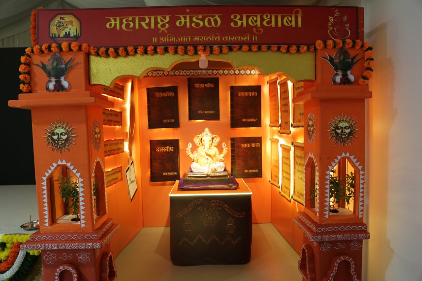 महाराष्ट्र मंडळ अबूधाबी (MMAD)