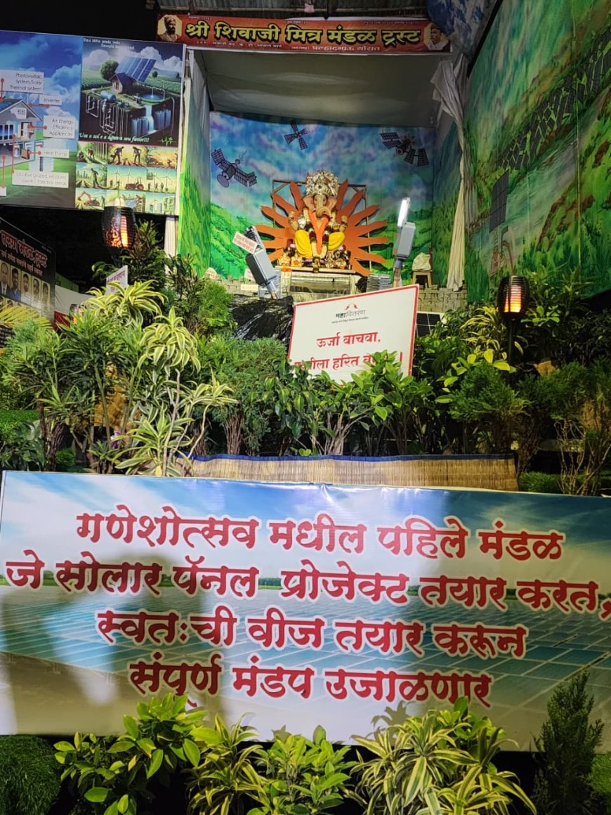 श्री शिवाजी मित्र मंडळ ट्रस्ट